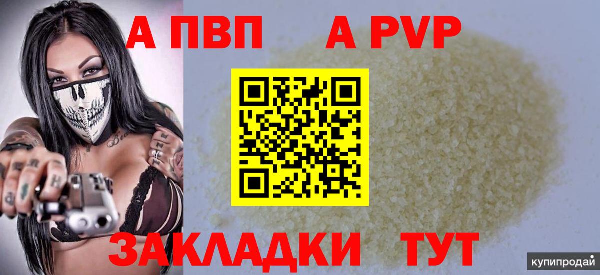 APVP мука  Вход с VPN  Сыктывкар  Alfa_PVP VHQ 
