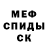 Метамфетамин мет Sasha Yatsenko