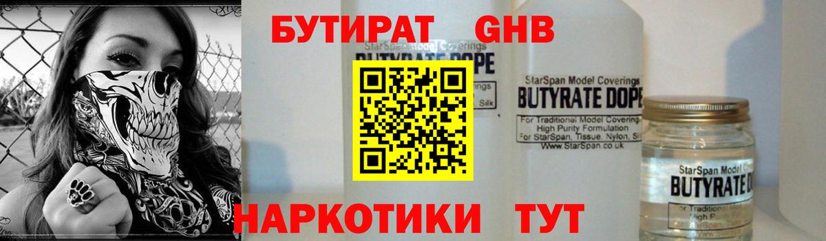 Бутират буратино Сыктывкар