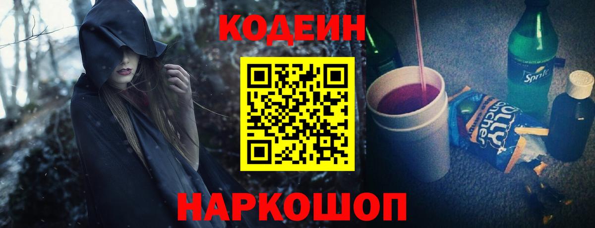 Кодеиновый сироп Lean напиток Lean (лин)  Codein Purple Drank  Вход с VPN  Сыктывкар 