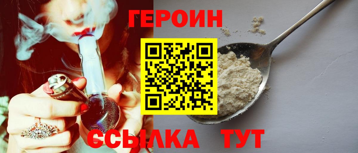 ГЕРОИН VHQ Сыктывкар