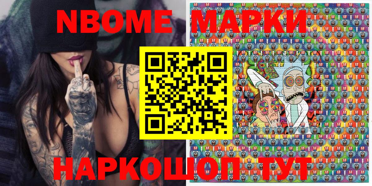 Марки N-bome 1500мкг Сыктывкар